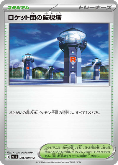 Team Rockets Wachturm 096/098 Glory of Team Rocket Pokémon Karte