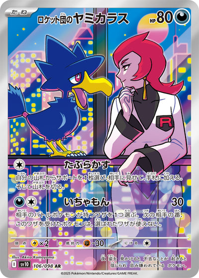 Team Rockets Kramurx 106/098 Glory of Team Rocket Pokémon Karte