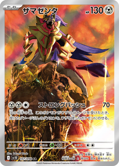Zamazenta 107/098 Glory of Team Rocket Pokémon Karte