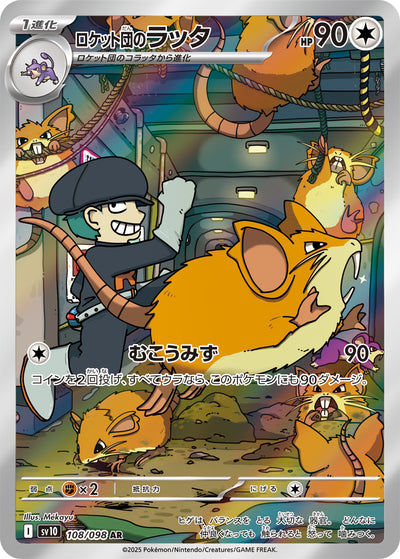 Team Rockets Rattikarl 108/098 Glory of Team Rocket Pokémon Karte