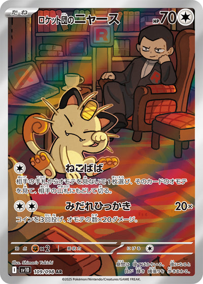 Team Rockets Mauzi 109/098 Glory of Team Rocket Pokémon Karte