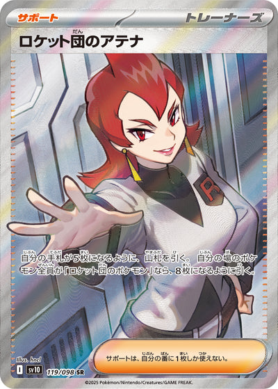 Team Rockets Athena 119/098 Glory of Team Rocket Pokémon Karte