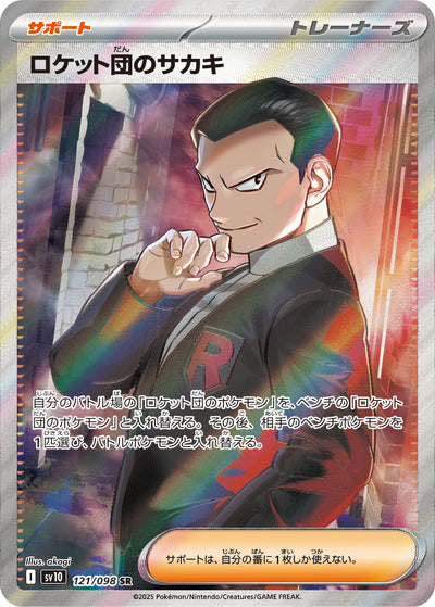 Team Rockets Giovanni 121/098 Glory of Team Rocket Pokémon Karte