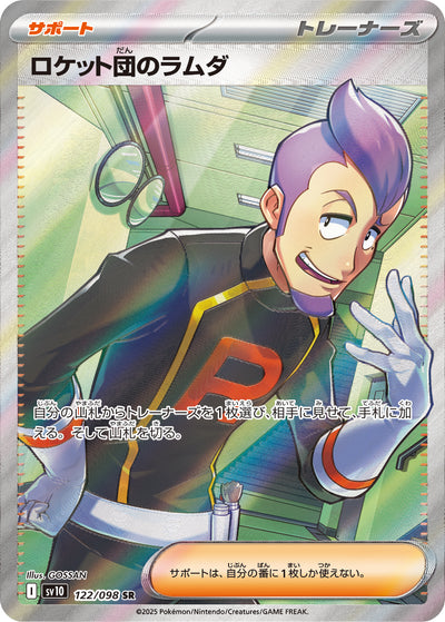 Team Rockets Lambda 122/098 Glory of Team Rocket Pokémon Karte