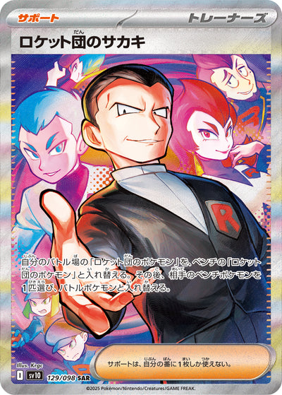 Team Rockets Giovanni 129/098 Glory of Team Rocket Pokémon Karte