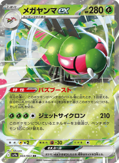 Yanmega-ex 003/063 Heat Wave Arena Pokémon Karte