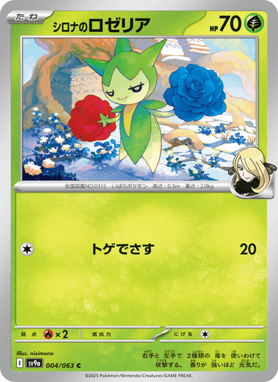 Cynthias Roselia 004/063 Heat Wave Arena Pokémon Karte