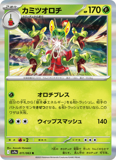 Hydrapfel 011/063 Heat Wave Arena Pokémon Karte