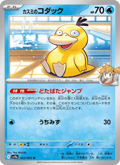 Mistys Enton 022/063 Heat Wave Arena Pokémon Karte