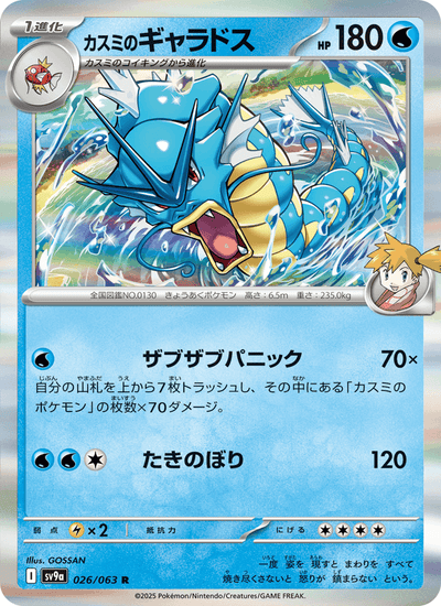 Mistys Garados 026/063 Heat Wave Arena Pokémon Karte