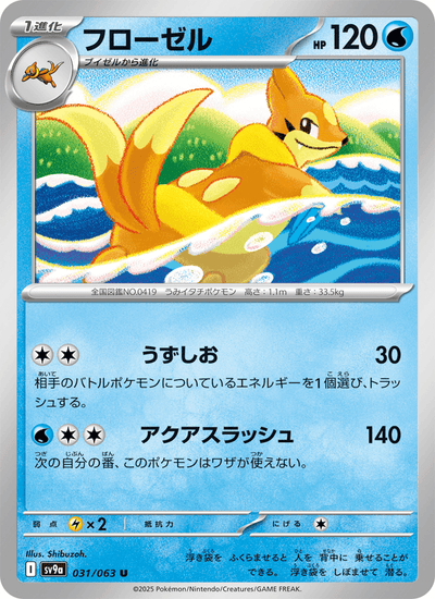 Bojelin 031/063 Heat Wave Arena Pokémon Karte