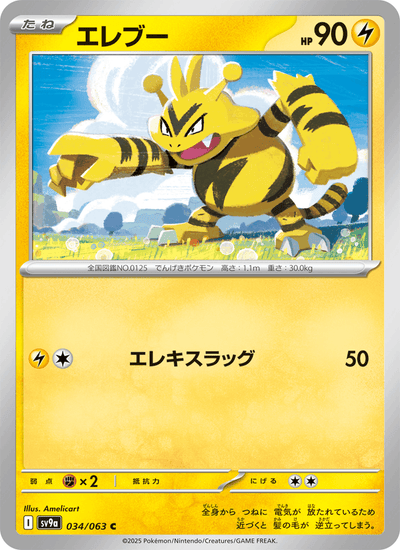 Elektek 034/063 Heat Wave Arena Pokémon Karte