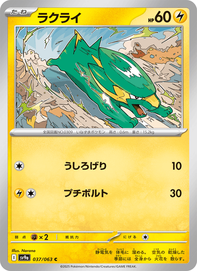 Frizelbliz 037/063 Heat Wave Arena Pokémon Karte