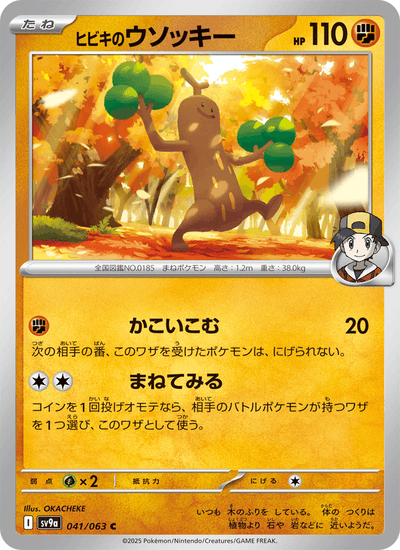 Klarins Mogelbaum 041/063 Heat Wave Arena Pokémon Karte