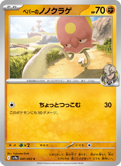 Peppers Tentagra 047/063 Heat Wave Arena Pokémon Karte