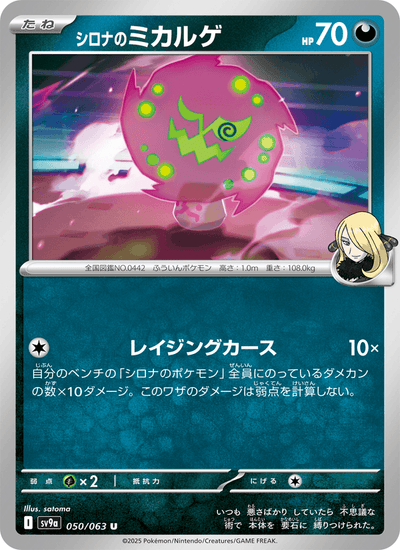 Cynthias Kryppuk 050/063 Heat Wave Arena Pokémon Karte