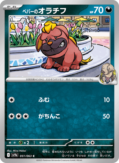 Peppers Mobtiff 051/063 Heat Wave Arena Pokémon Karte