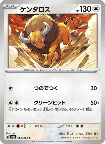 Tauros 053/063 Heat Wave Arena Pokémon Karte