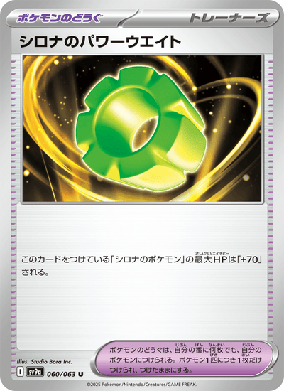 Cynthias Machtgewicht 060/063 Heat Wave Arena Pokémon Karte