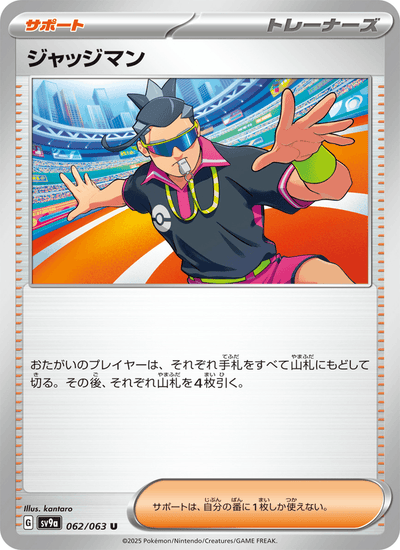 Richter 062/063 Heat Wave Arena Pokémon Karte