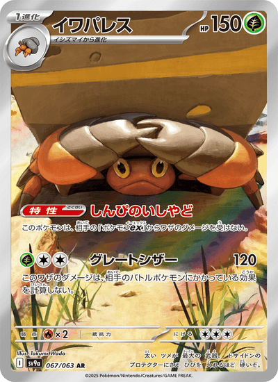 Castellith 067/063 Heat Wave Arena Pokémon Karte