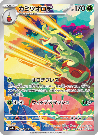 Hydrapfel 068/063 Heat Wave Arena Pokémon Karte