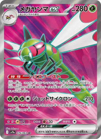 Yanmega-ex 076/063 Heat Wave Arena Pokémon Karte