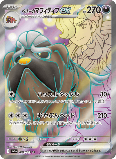 Peppers Mastifioso-ex 081/063 Heat Wave Arena Pokémon Karte