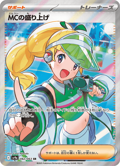 MCs Hype 082/063 Heat Wave Arena Pokémon Karte
