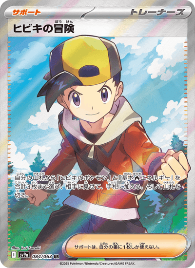 Klarins Abenteuer 084/063 Heat Wave Arena Pokémon Karte