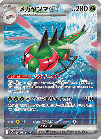 Yanmega-ex 085/063 Heat Wave Arena Pokémon Karte