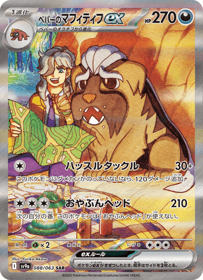 Peppers Mastifioso-ex 088/063 Heat Wave Arena Pokémon Karte