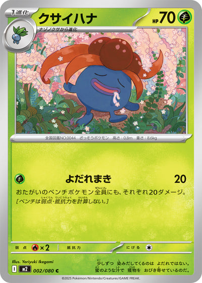 Duflor 002/080 Inferno X Pokémon Karte