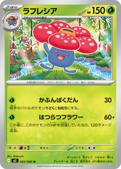 Giflor 003/080 Inferno X Pokémon Karte