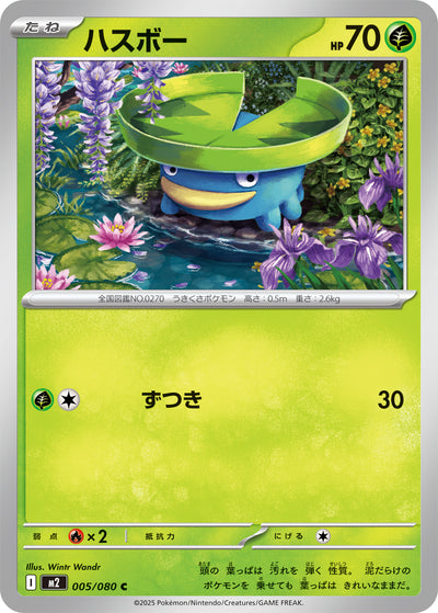 Loturzel 005/080 Inferno X Pokémon Karte