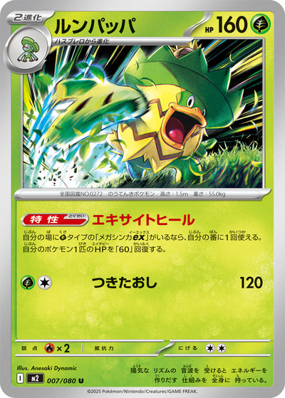 Kappalores 007/080 Inferno X Pokémon Karte