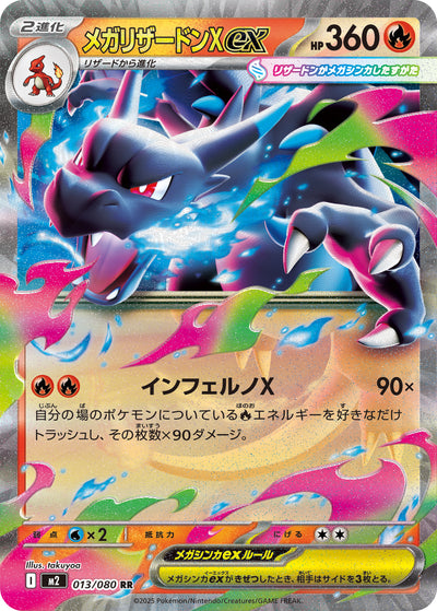 Mega-Glurak ex 013/080 Inferno X Pokémon Karte