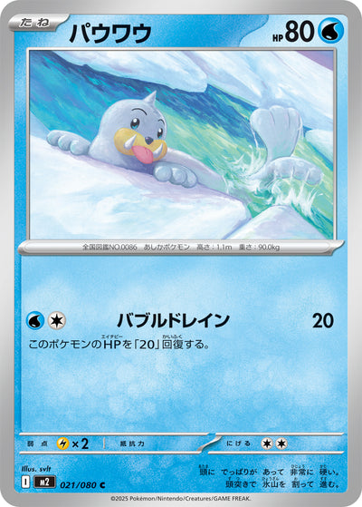 Jurob 021/080 Inferno X Pokémon Karte