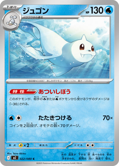 Jugong 022/080 Inferno X Pokémon Karte