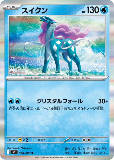 Suicune 026/080 Inferno X Pokémon Karte
