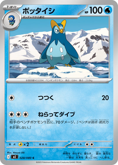Pliprin 028/080 Inferno X Pokémon Karte