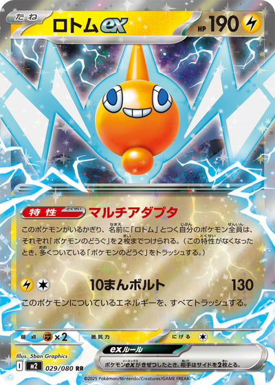 Rotom ex 029/080 Inferno X Pokémon Karte