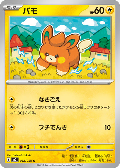 Pamo 032/080 Inferno X Pokémon Karte
