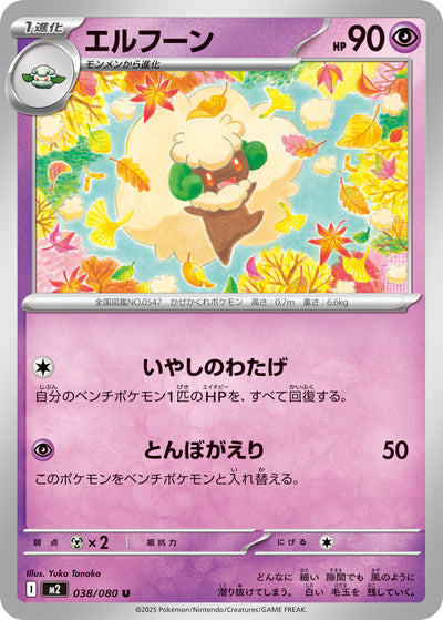 Elfun 038/080 Inferno X Pokémon Karte