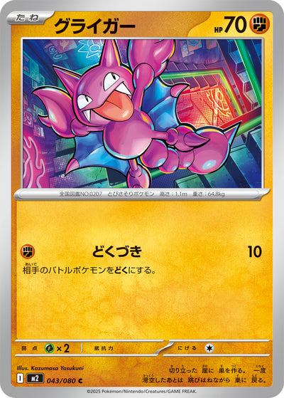 Skorgla 043/080 Inferno X Pokémon Karte