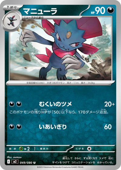 Snibunna 049/080 Inferno X Pokémon Karte