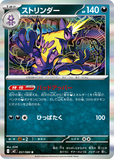 Riffex 057/080 Inferno X Pokémon Karte
