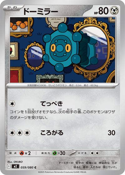 Bronzel 059/080 Inferno X Pokémon Karte