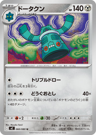 Bronzong 060/080 Inferno X Pokémon Karte