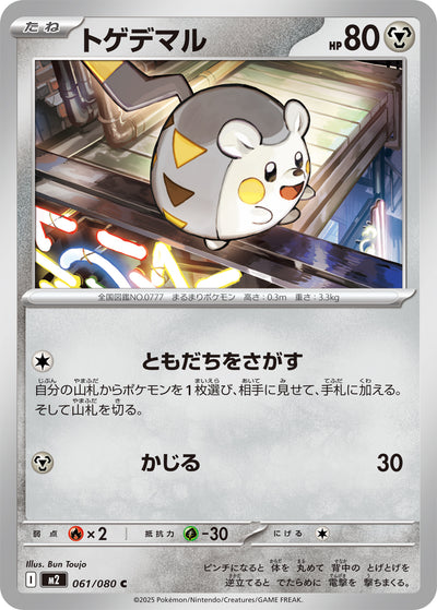 Togedemaru 061/080 Inferno X Pokémon Karte
